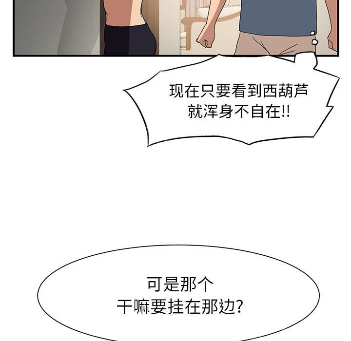 《边缘关系》漫画最新章节第6话 钻一下免费下拉式在线观看章节第【7】张图片