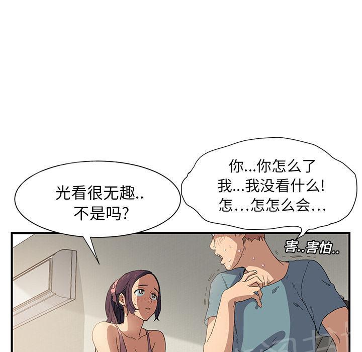 《边缘关系》漫画最新章节第7话 看电视免费下拉式在线观看章节第【11】张图片