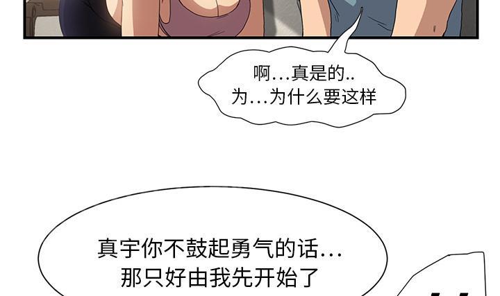 《边缘关系》漫画最新章节第7话 看电视免费下拉式在线观看章节第【7】张图片