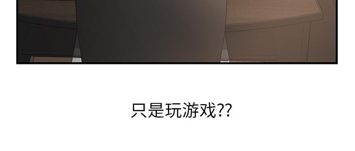 《边缘关系》漫画最新章节第11话 研讨会免费下拉式在线观看章节第【45】张图片