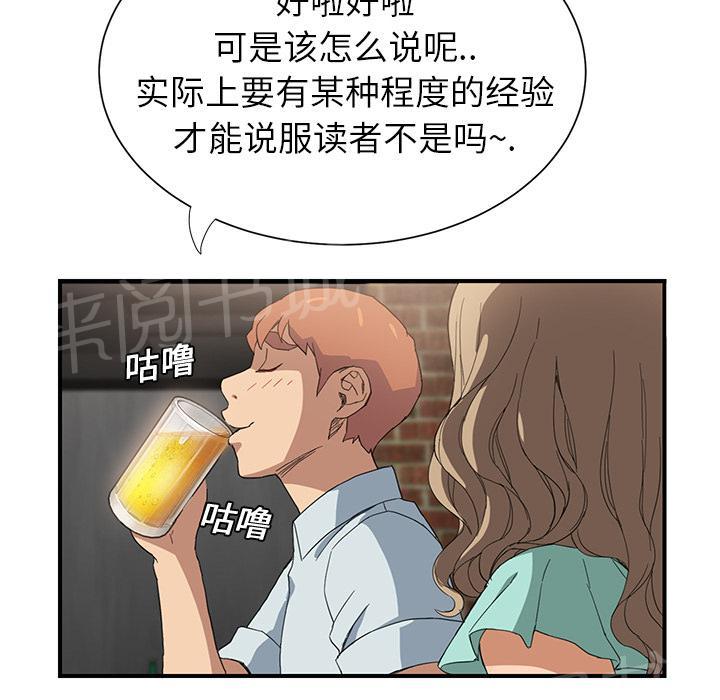 《边缘关系》漫画最新章节第13话 分享作品免费下拉式在线观看章节第【27】张图片