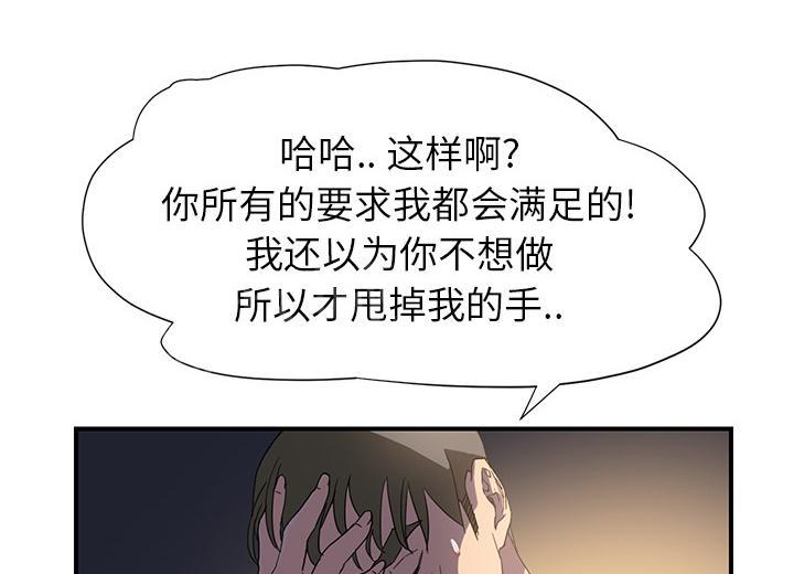 《边缘关系》漫画最新章节第14话 漱口免费下拉式在线观看章节第【44】张图片