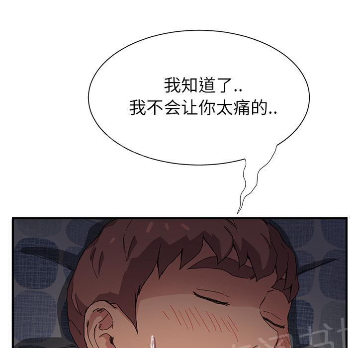 《边缘关系》漫画最新章节第19话 睡懒觉免费下拉式在线观看章节第【9】张图片