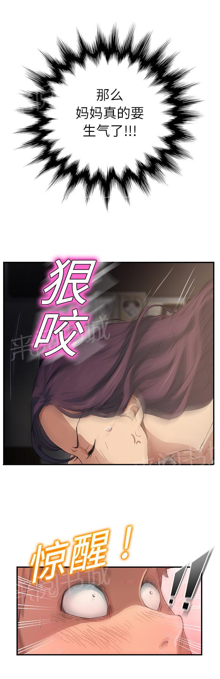 《边缘关系》漫画最新章节第19话 睡懒觉免费下拉式在线观看章节第【1】张图片