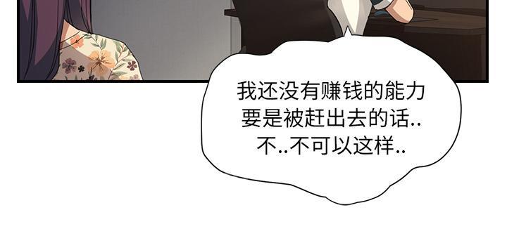 《边缘关系》漫画最新章节第22话 使用方法免费下拉式在线观看章节第【36】张图片