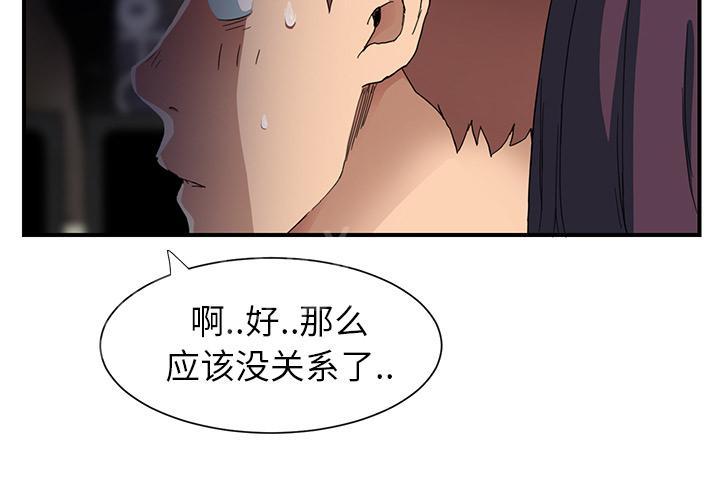 《边缘关系》漫画最新章节第23话 教导免费下拉式在线观看章节第【42】张图片