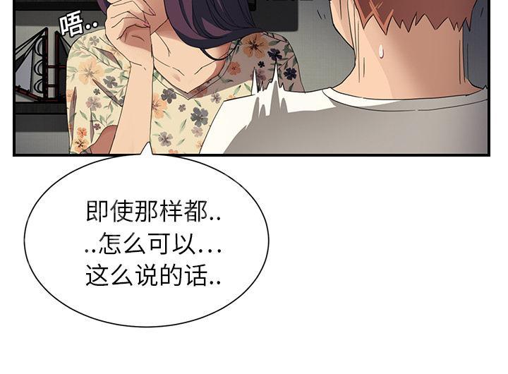 《边缘关系》漫画最新章节第23话 教导免费下拉式在线观看章节第【31】张图片