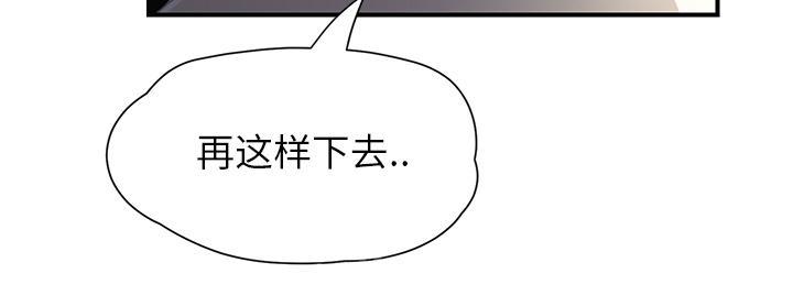 《边缘关系》漫画最新章节第24话 保密免费下拉式在线观看章节第【55】张图片