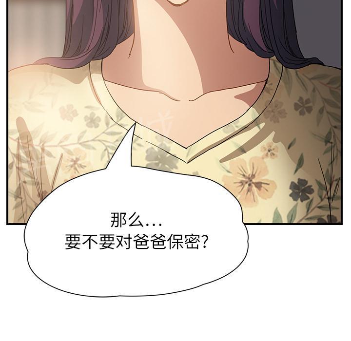 《边缘关系》漫画最新章节第24话 保密免费下拉式在线观看章节第【48】张图片