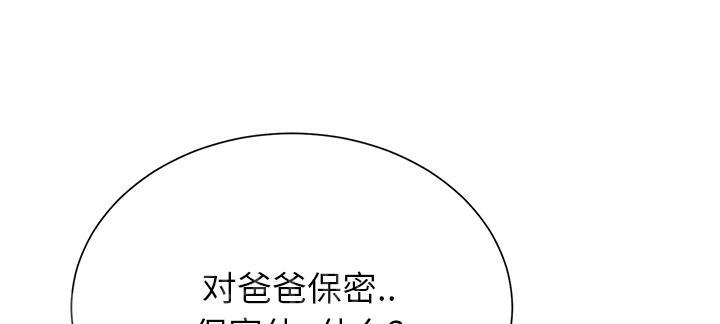 《边缘关系》漫画最新章节第24话 保密免费下拉式在线观看章节第【47】张图片