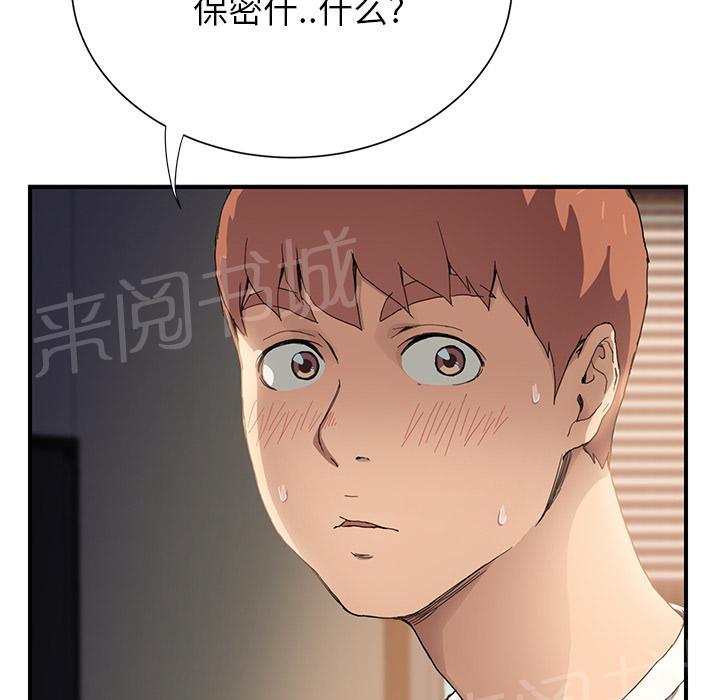 《边缘关系》漫画最新章节第24话 保密免费下拉式在线观看章节第【46】张图片