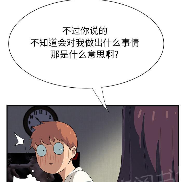 《边缘关系》漫画最新章节第24话 保密免费下拉式在线观看章节第【44】张图片