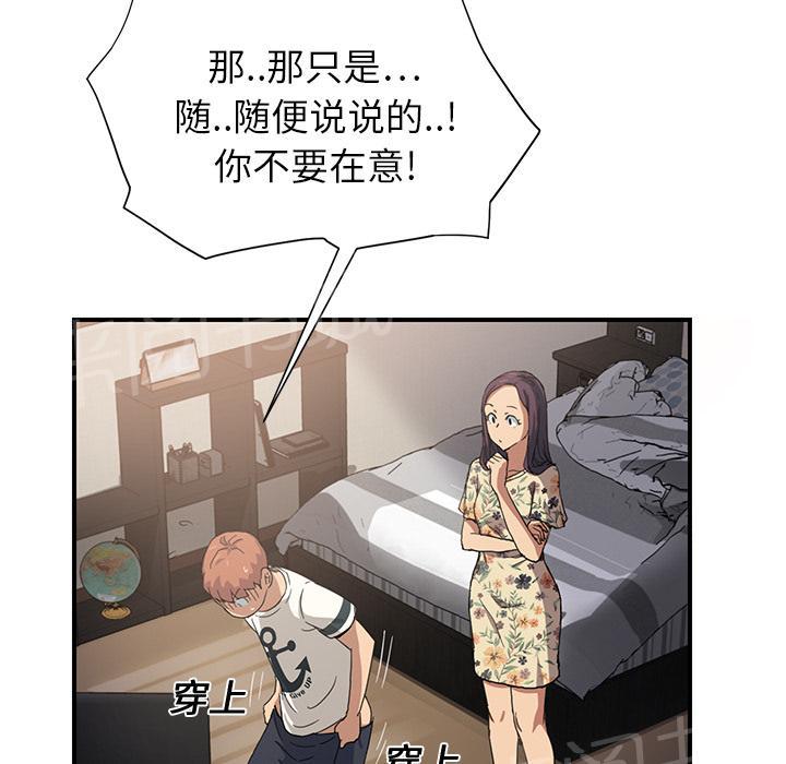 《边缘关系》漫画最新章节第24话 保密免费下拉式在线观看章节第【42】张图片