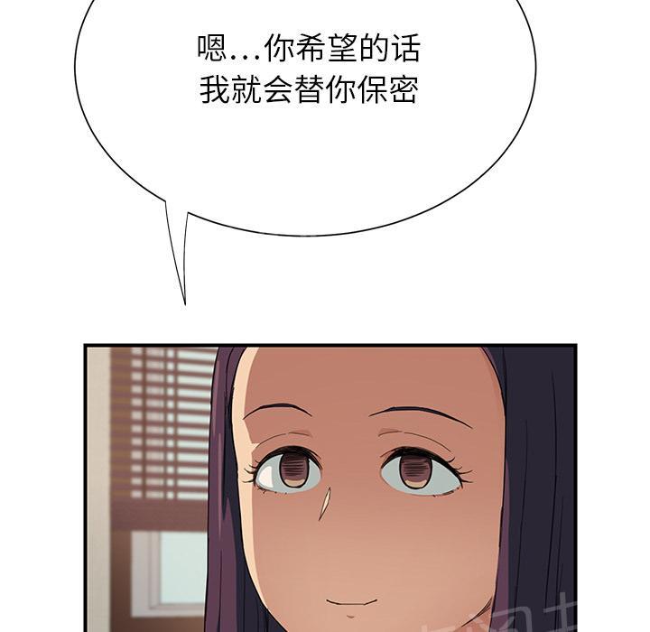 《边缘关系》漫画最新章节第24话 保密免费下拉式在线观看章节第【18】张图片