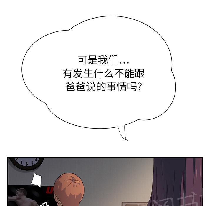 《边缘关系》漫画最新章节第24话 保密免费下拉式在线观看章节第【16】张图片