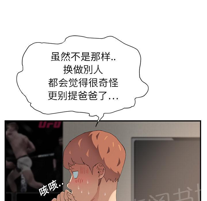 《边缘关系》漫画最新章节第24话 保密免费下拉式在线观看章节第【14】张图片