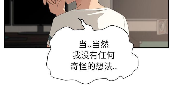 《边缘关系》漫画最新章节第24话 保密免费下拉式在线观看章节第【13】张图片