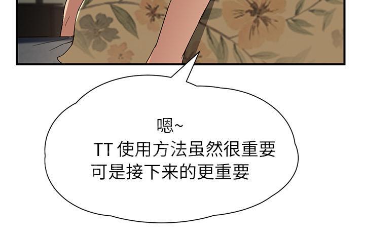 《边缘关系》漫画最新章节第24话 保密免费下拉式在线观看章节第【8】张图片