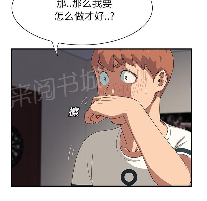 《边缘关系》漫画最新章节第25话 继续上课免费下拉式在线观看章节第【41】张图片