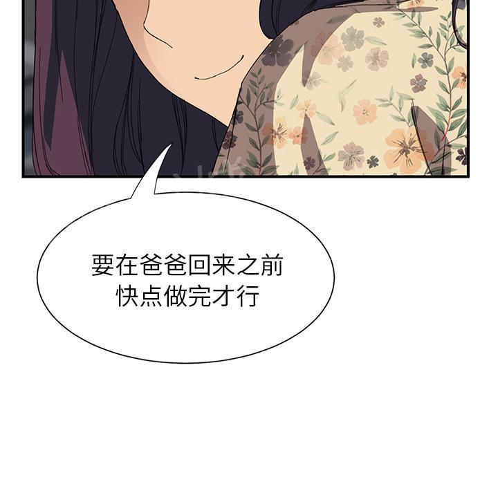 《边缘关系》漫画最新章节第25话 继续上课免费下拉式在线观看章节第【38】张图片