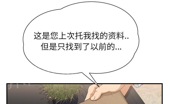 《边缘关系》漫画最新章节第26话 调查免费下拉式在线观看章节第【57】张图片