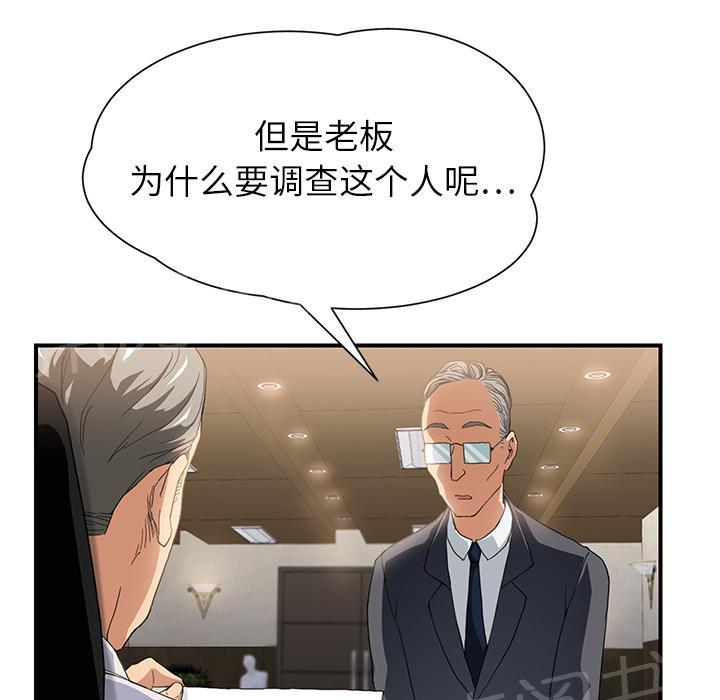 《边缘关系》漫画最新章节第26话 调查免费下拉式在线观看章节第【53】张图片