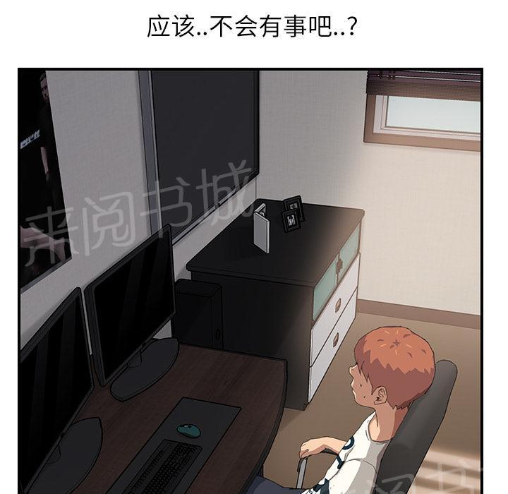 《边缘关系》漫画最新章节第29话 本来的面目免费下拉式在线观看章节第【52】张图片