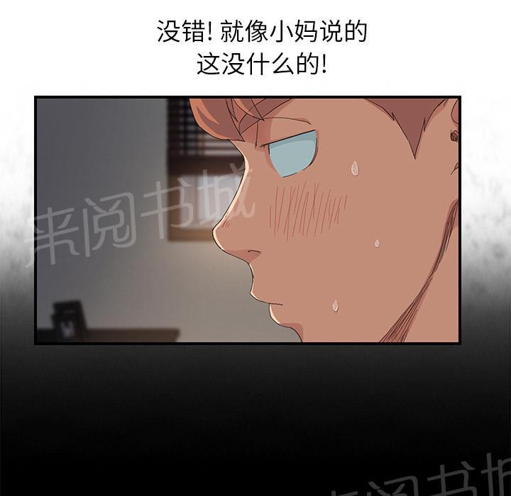 《边缘关系》漫画最新章节第29话 本来的面目免费下拉式在线观看章节第【50】张图片