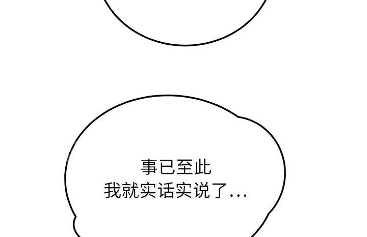 《边缘关系》漫画最新章节第29话 本来的面目免费下拉式在线观看章节第【26】张图片