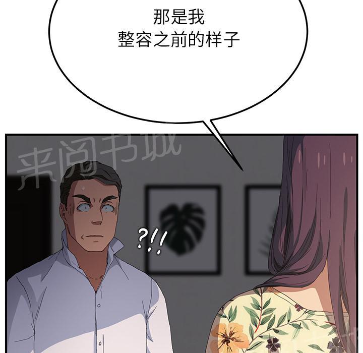 《边缘关系》漫画最新章节第29话 本来的面目免费下拉式在线观看章节第【23】张图片