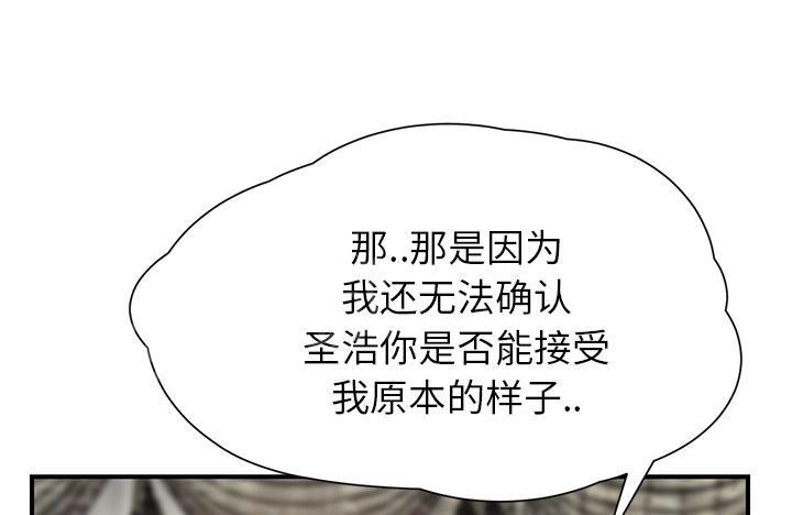 《边缘关系》漫画最新章节第29话 本来的面目免费下拉式在线观看章节第【8】张图片