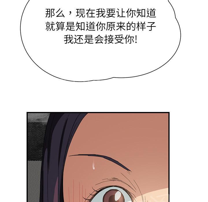 《边缘关系》漫画最新章节第30话 心中所想的样子免费下拉式在线观看章节第【46】张图片