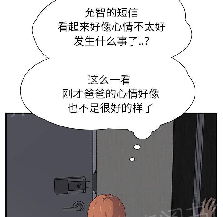 《边缘关系》漫画最新章节第30话 心中所想的样子免费下拉式在线观看章节第【42】张图片