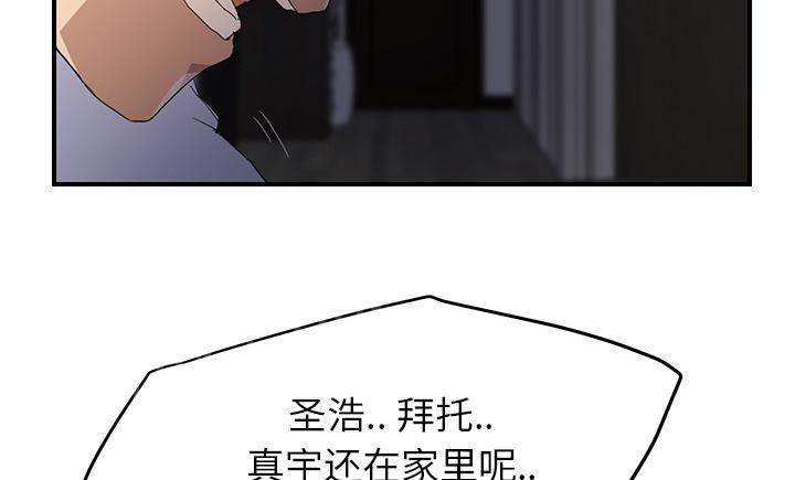 《边缘关系》漫画最新章节第30话 心中所想的样子免费下拉式在线观看章节第【31】张图片