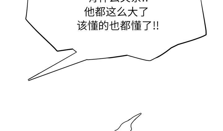 《边缘关系》漫画最新章节第30话 心中所想的样子免费下拉式在线观看章节第【28】张图片