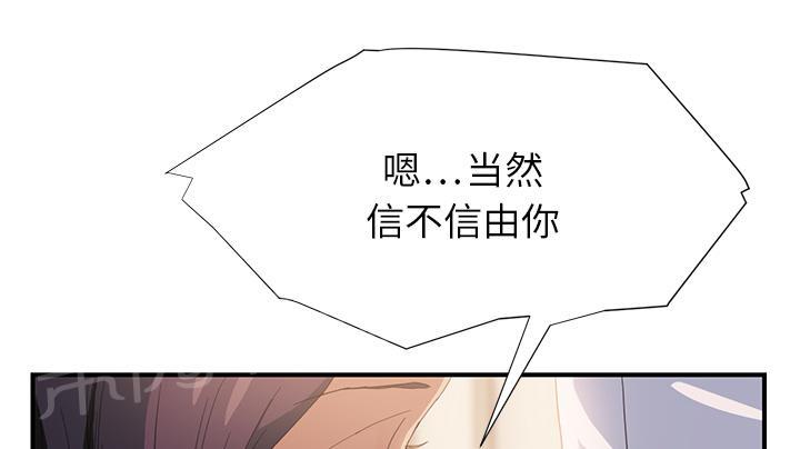 《边缘关系》漫画最新章节第32话 相信免费下拉式在线观看章节第【58】张图片