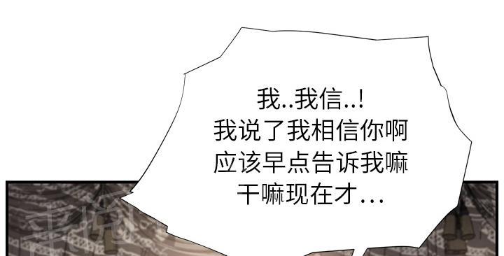 《边缘关系》漫画最新章节第32话 相信免费下拉式在线观看章节第【56】张图片