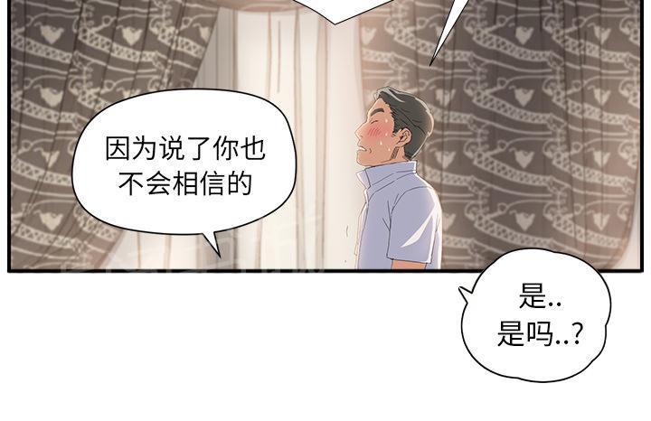 《边缘关系》漫画最新章节第32话 相信免费下拉式在线观看章节第【55】张图片