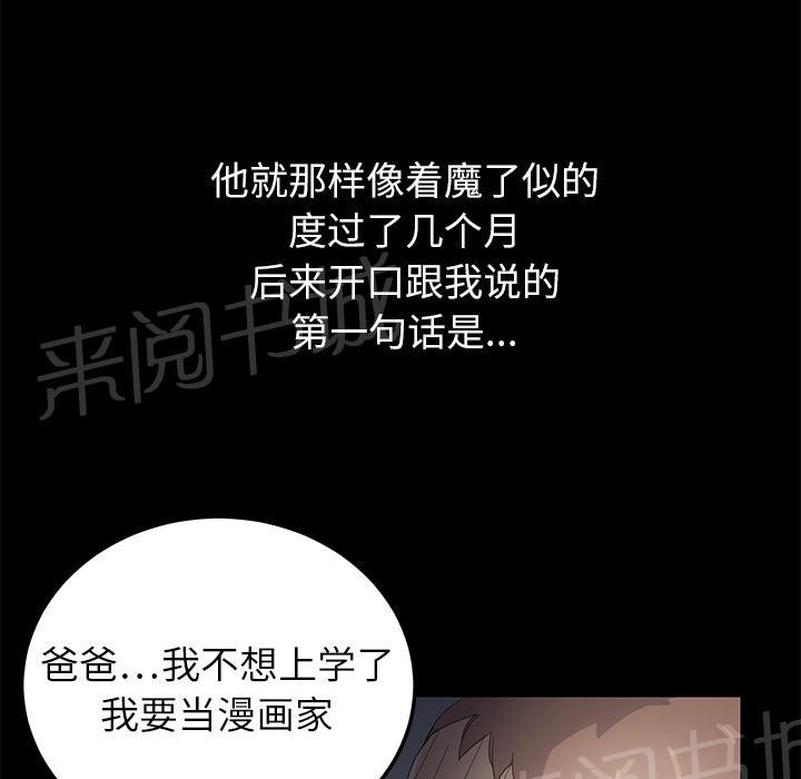 《边缘关系》漫画最新章节第33话 约会免费下拉式在线观看章节第【72】张图片