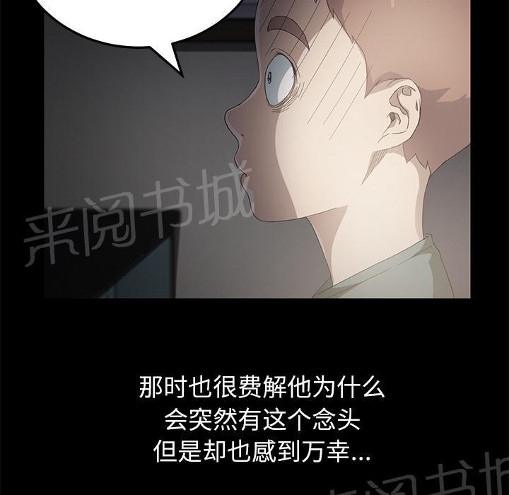 《边缘关系》漫画最新章节第33话 约会免费下拉式在线观看章节第【71】张图片