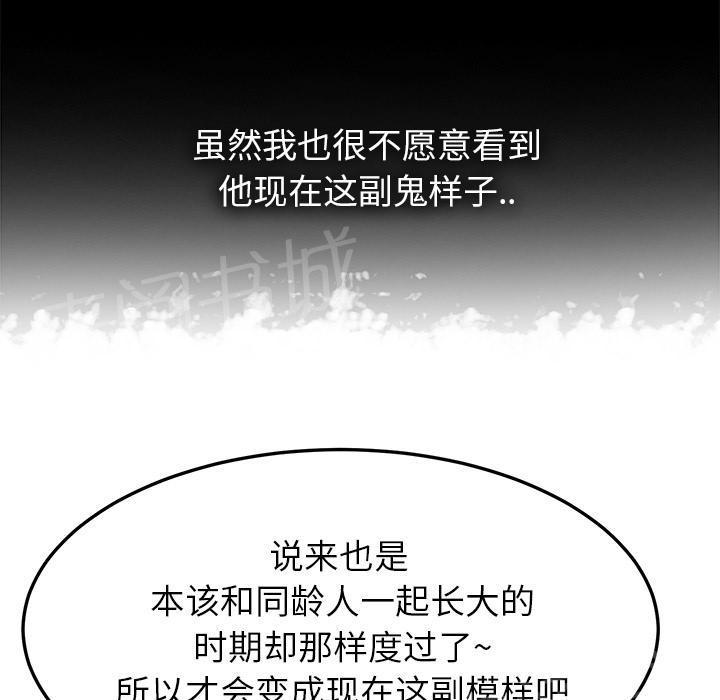 《边缘关系》漫画最新章节第33话 约会免费下拉式在线观看章节第【70】张图片