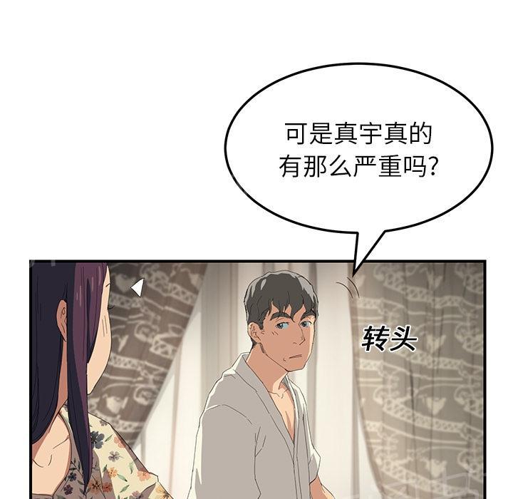 《边缘关系》漫画最新章节第33话 约会免费下拉式在线观看章节第【68】张图片