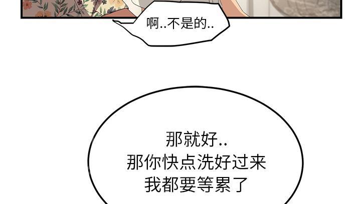 《边缘关系》漫画最新章节第33话 约会免费下拉式在线观看章节第【67】张图片