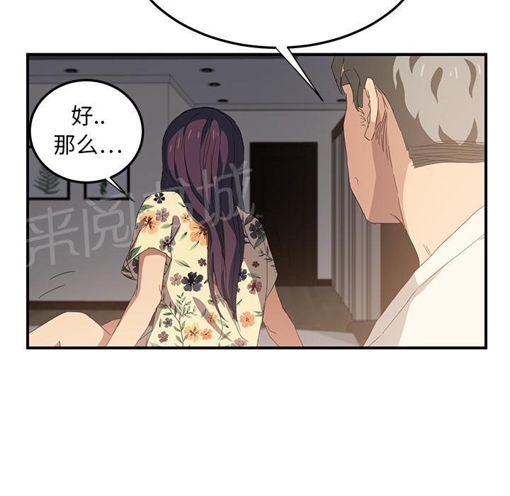 《边缘关系》漫画最新章节第33话 约会免费下拉式在线观看章节第【66】张图片