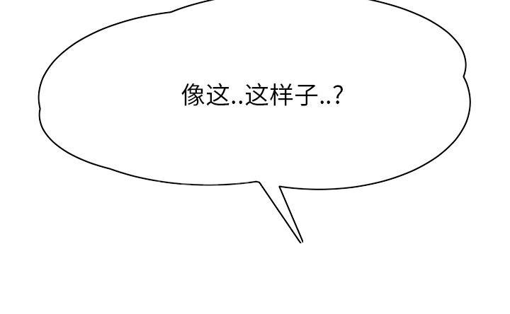 《边缘关系》漫画最新章节第33话 约会免费下拉式在线观看章节第【46】张图片