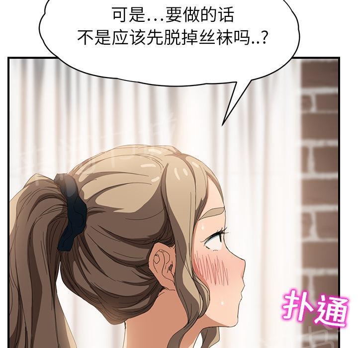 《边缘关系》漫画最新章节第33话 约会免费下拉式在线观看章节第【44】张图片