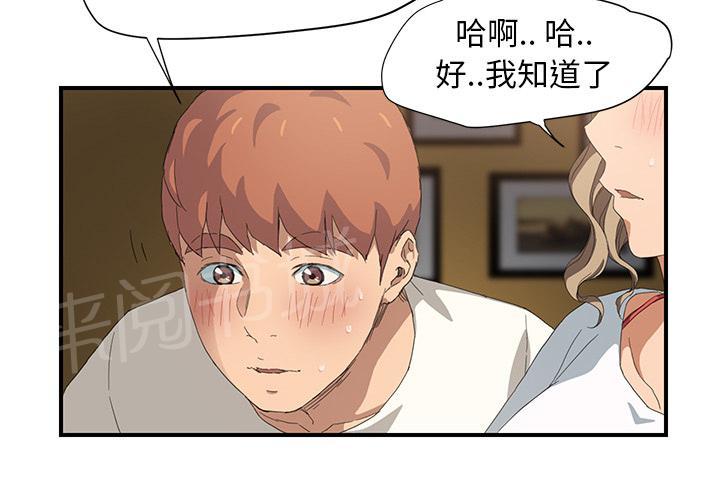 《边缘关系》漫画最新章节第33话 约会免费下拉式在线观看章节第【25】张图片