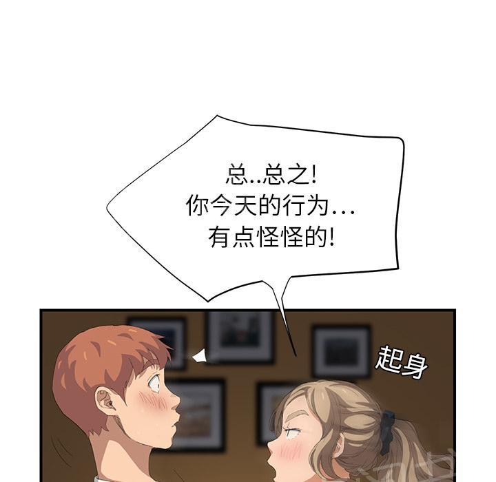 《边缘关系》漫画最新章节第33话 约会免费下拉式在线观看章节第【11】张图片