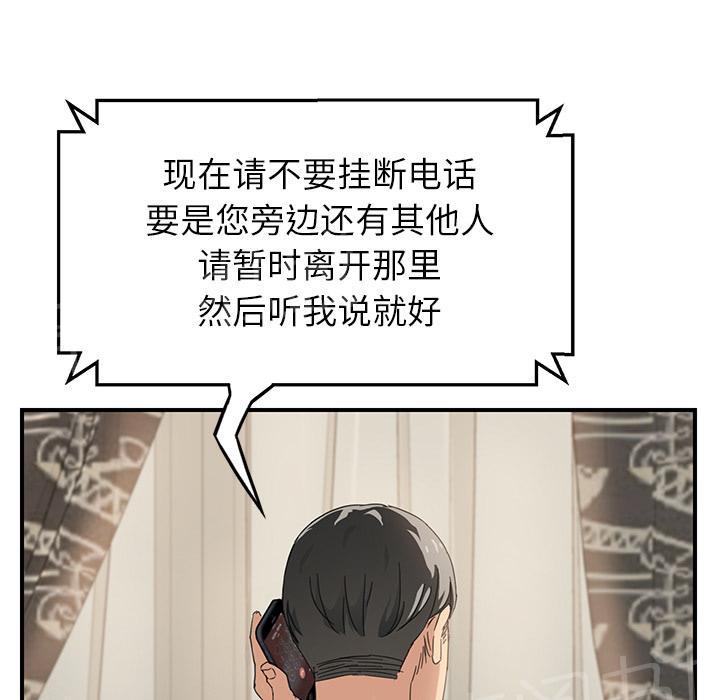 《边缘关系》漫画最新章节第35话 诈骗电话免费下拉式在线观看章节第【27】张图片