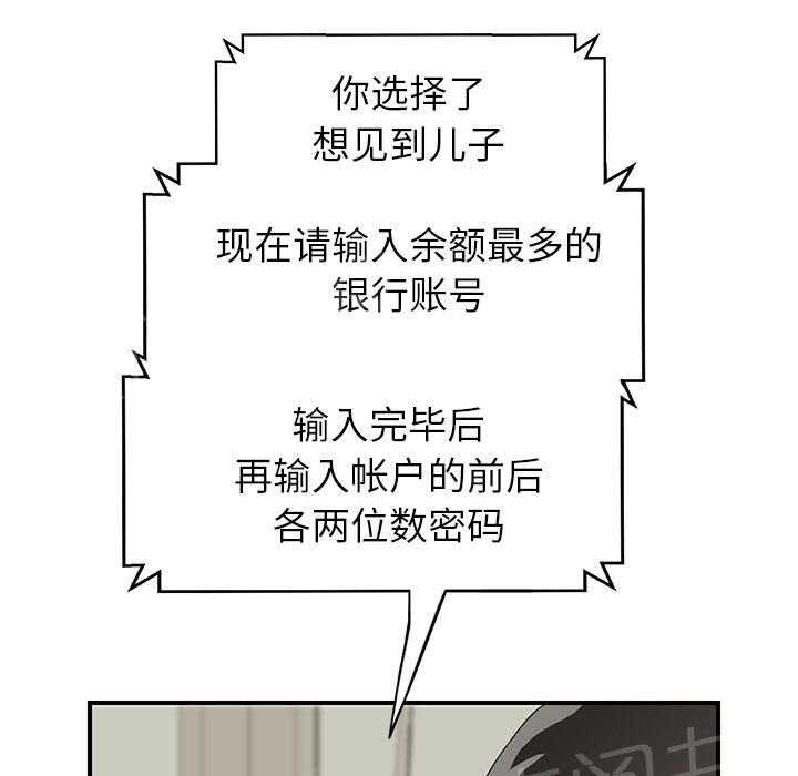 《边缘关系》漫画最新章节第35话 诈骗电话免费下拉式在线观看章节第【12】张图片